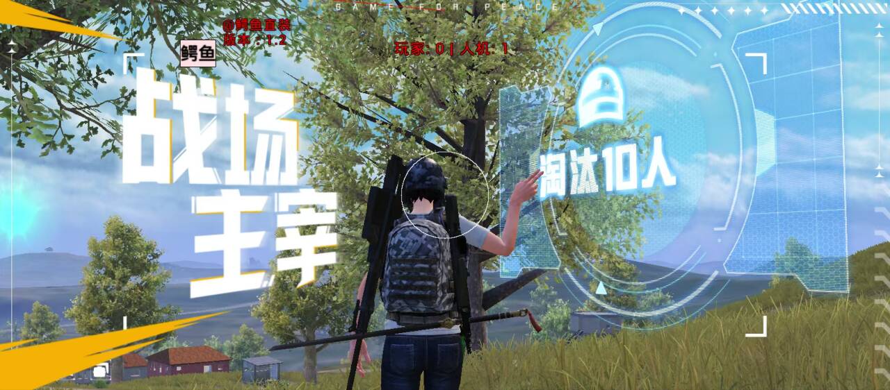 绝地求生全军出击透视挂 免费版 绝地求生全军出击透视挂 免费版 透视功能 全新体验 游戏辅助 - 相关图片